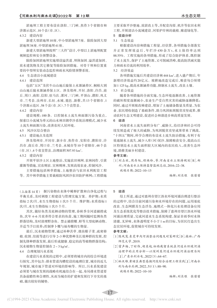 城市河涌水环境整治分析_黄科睿.pdf_第3页