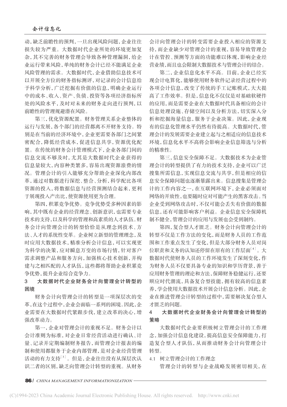 大数据时代企业财务会计向管理会计的转型分析_桂丽花.pdf_第2页