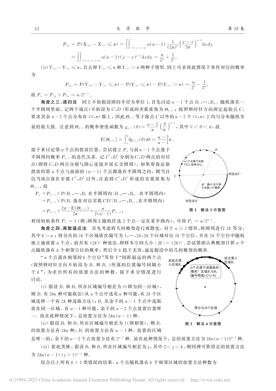 大学生创新意识与能力培养的...——以几何概型一题多解为例_刘杰.pdf_第3页