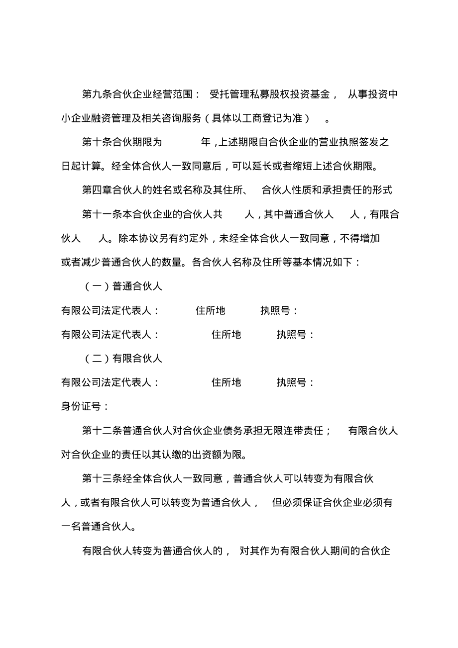 有限合伙制私募基金合伙协议(经典详细版).pdf_第2页