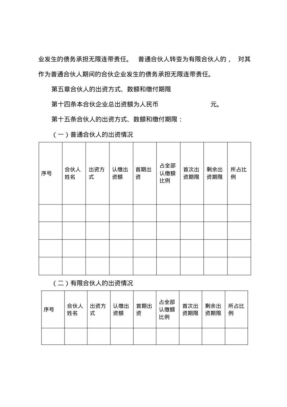 有限合伙制私募基金合伙协议(经典详细版).pdf_第3页