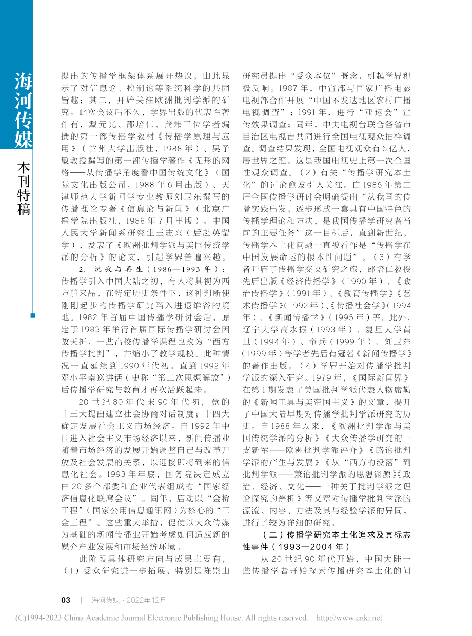 传以知人_中国大陆传播学40年笔记_刘卫东.pdf_第3页