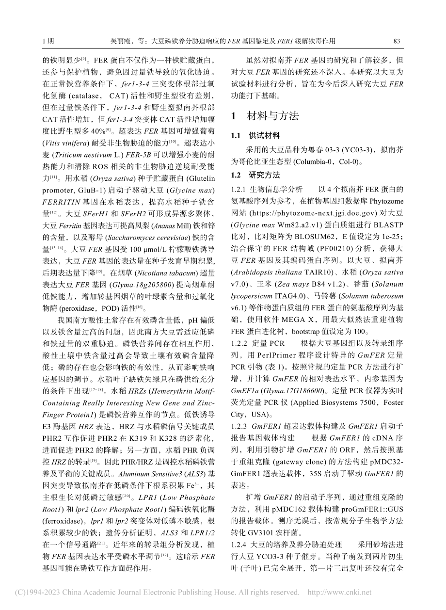 大豆磷铁养分胁迫响应的FE...鉴定及FER1缓解铁毒作用_吴丽霞.pdf_第3页