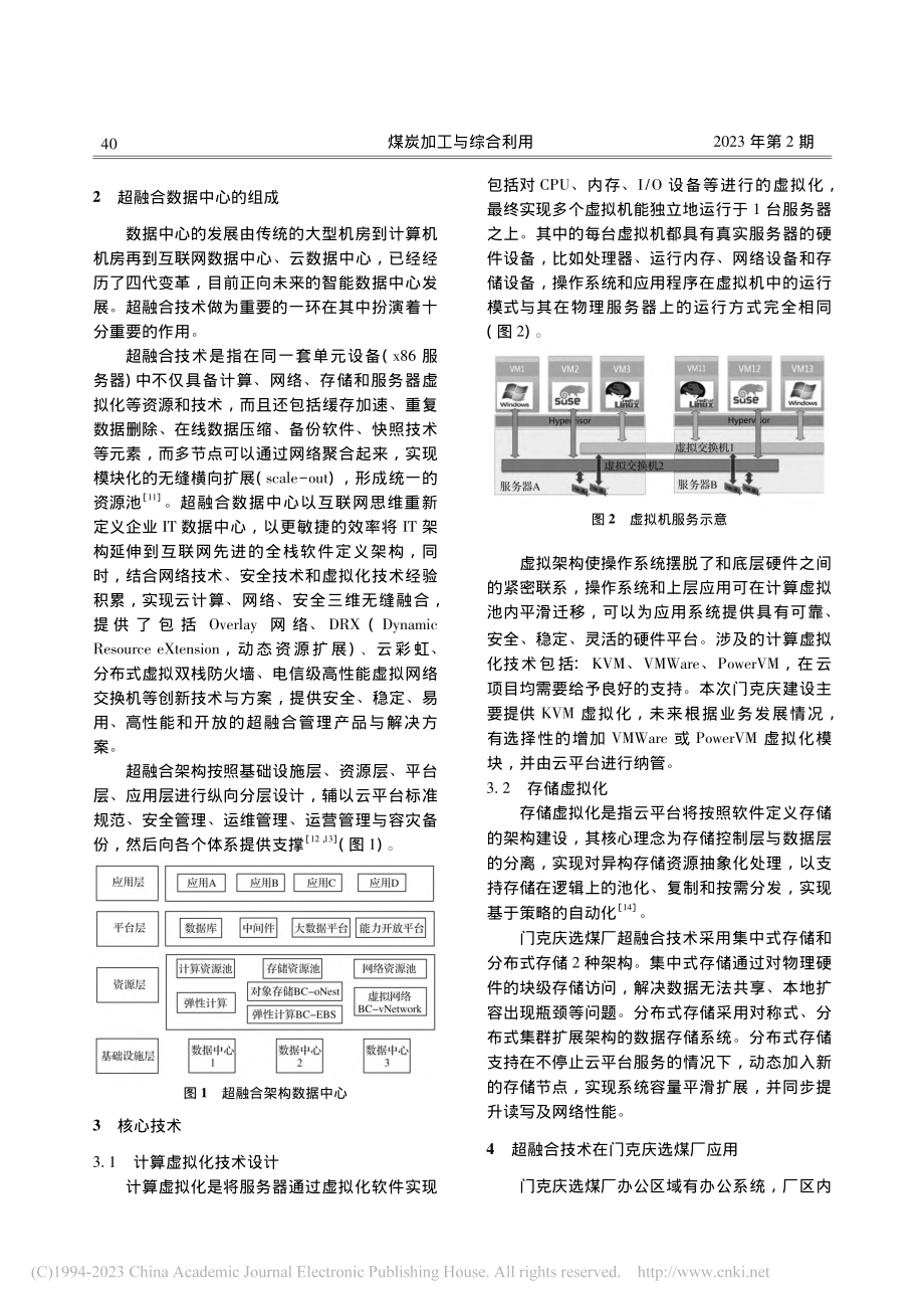 超融合技术在门克庆选煤厂智能平台上的应用_王利勋.pdf_第2页