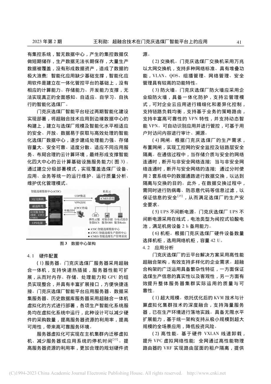 超融合技术在门克庆选煤厂智能平台上的应用_王利勋.pdf_第3页