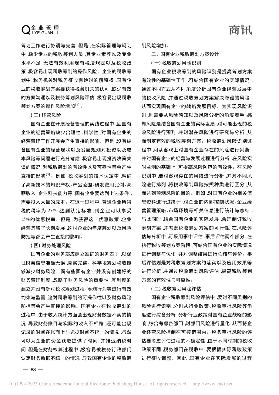 刍议国有企业税收筹划风险及其防范_李頔.pdf_第2页