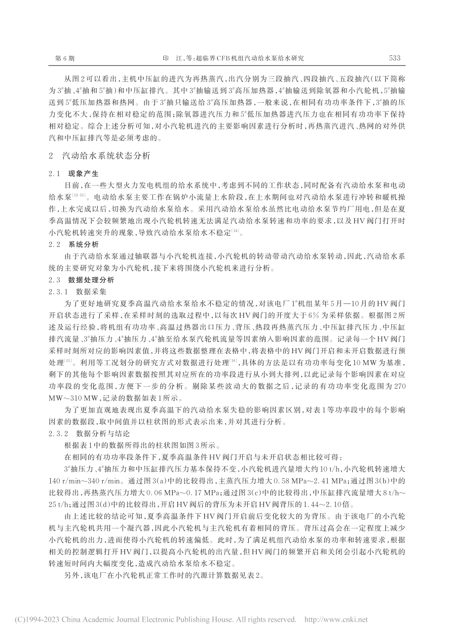 超临界CFB机组汽动给水泵给水研究_印江.pdf_第3页