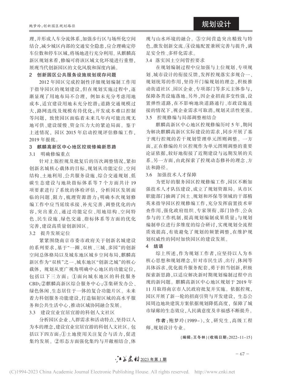 创新园区规划路径_鲍梦玲.pdf_第2页