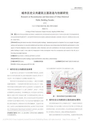 城市历史公共建筑立面改造与创新研究_彭仪.pdf