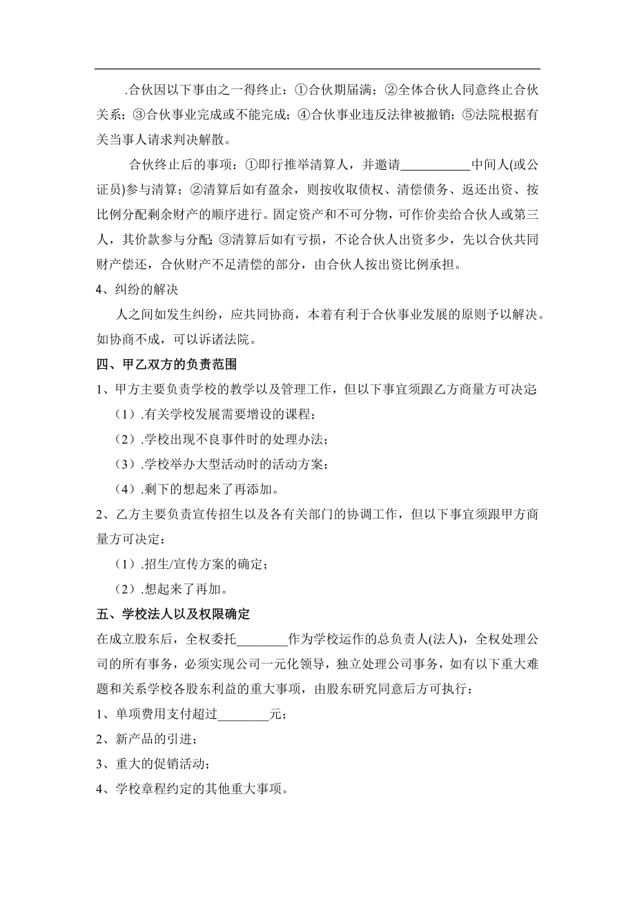 学校股份合作协议（3页）.doc_第2页