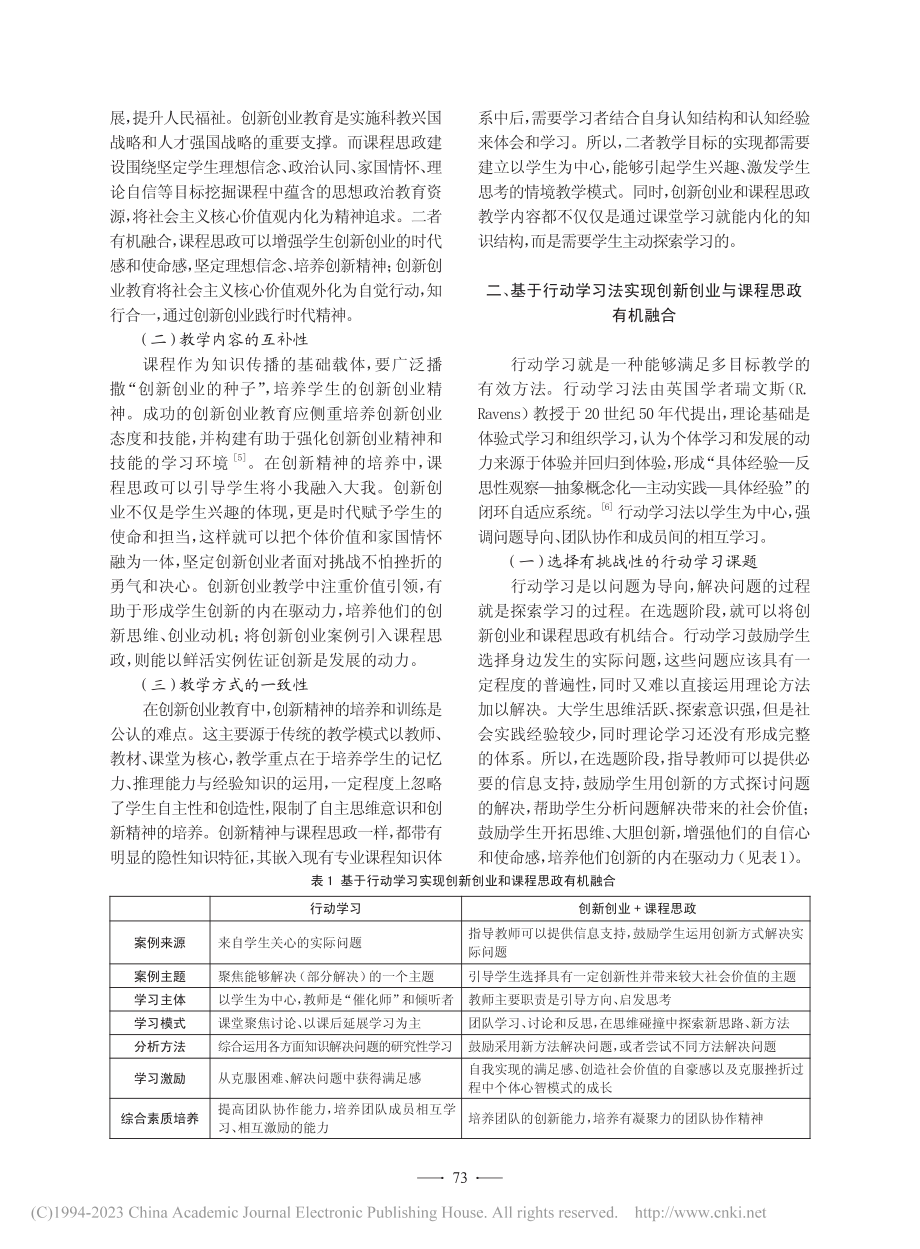 创新创业与课程思政融合机制构建——基于行动学习法_郑庆寰.pdf_第2页