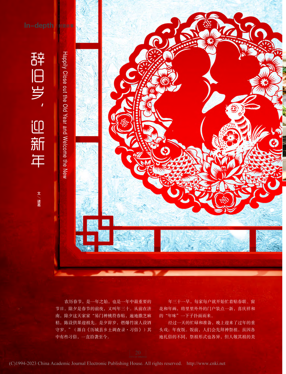 辞旧岁迎新年_诸葛.pdf_第1页