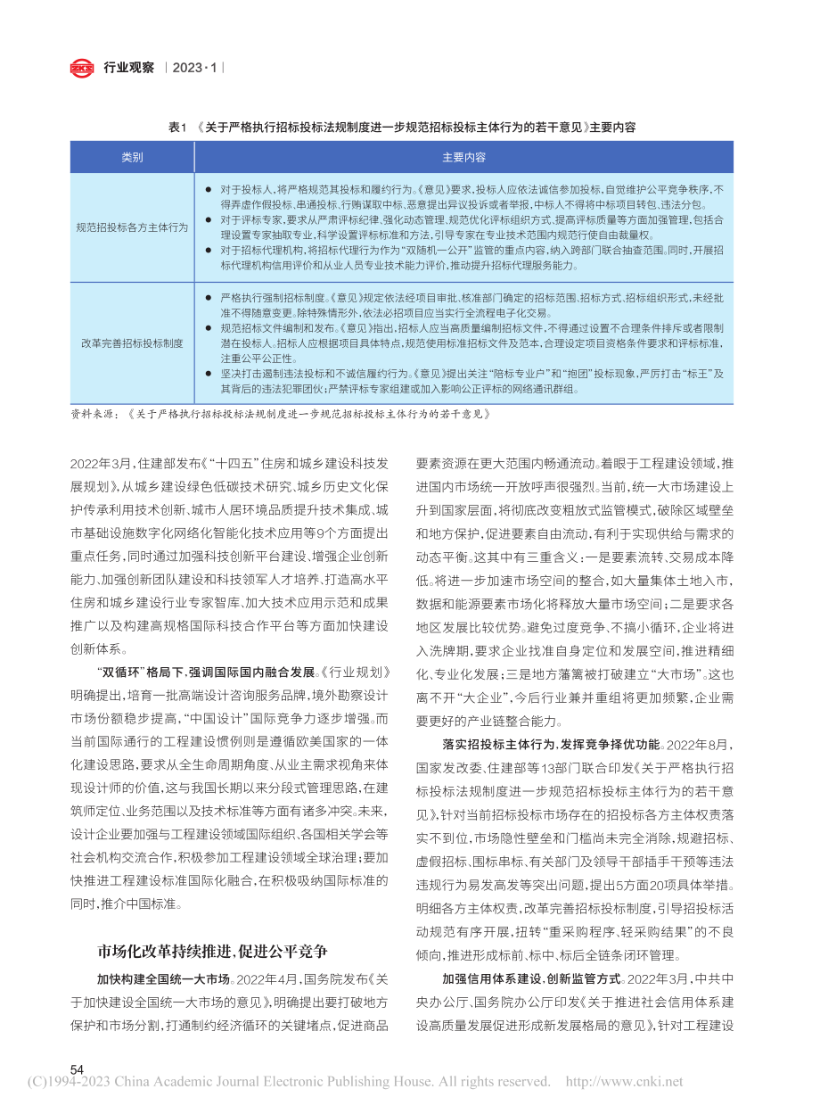 从政策看工程勘察设计行业发展新趋势.pdf_第2页