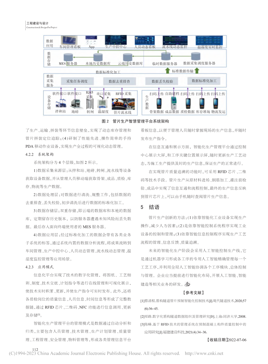 大直径盾构隧道管片智能化生产应用研究_徐昕.pdf_第3页