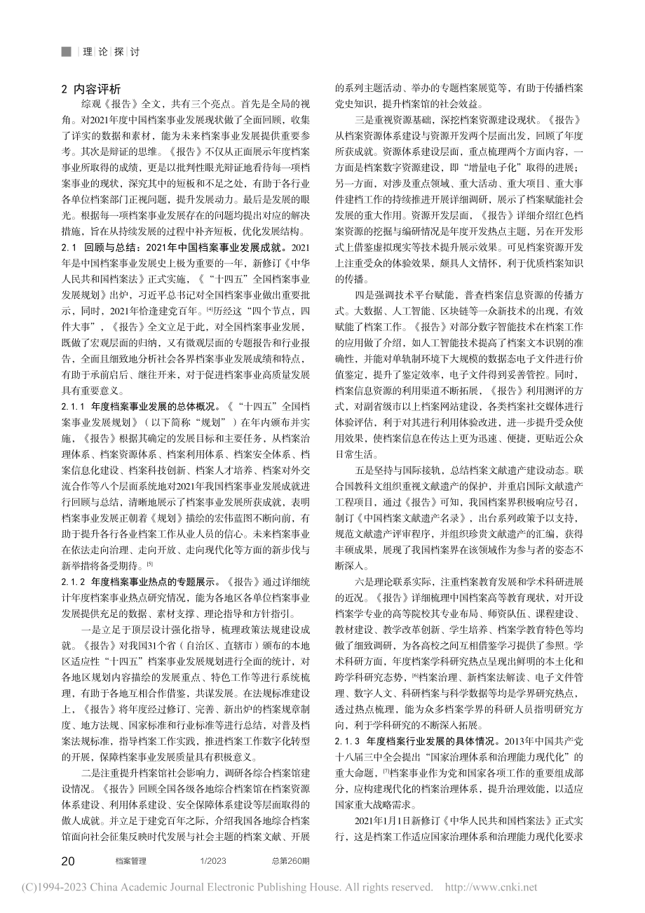 踔厉奋发踏征程赓续前行谱...事业发展报告（2022）》_周林兴.pdf_第2页