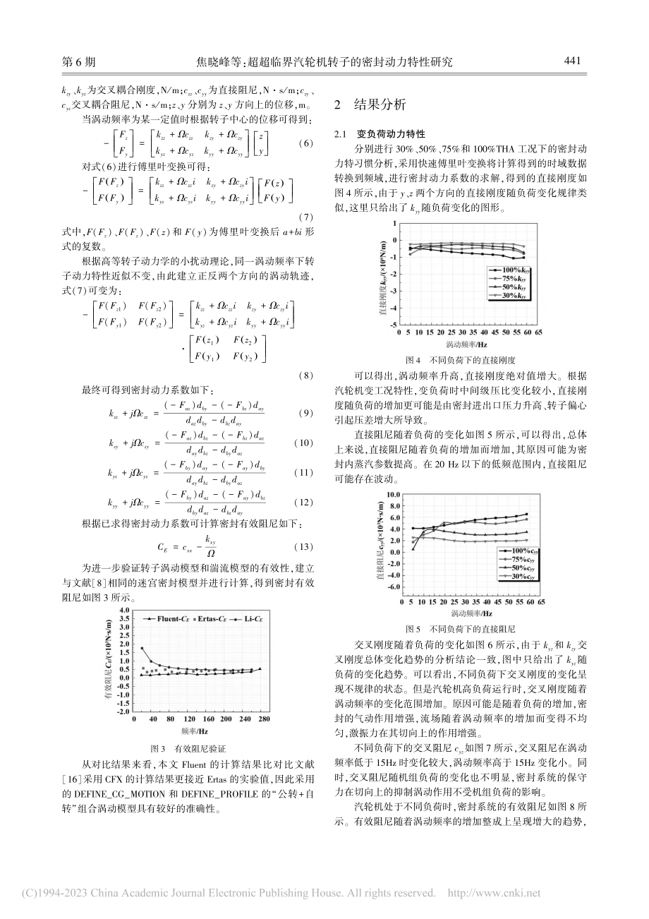 超超临界汽轮机转子的密封动力特性研究_焦晓峰.pdf_第3页