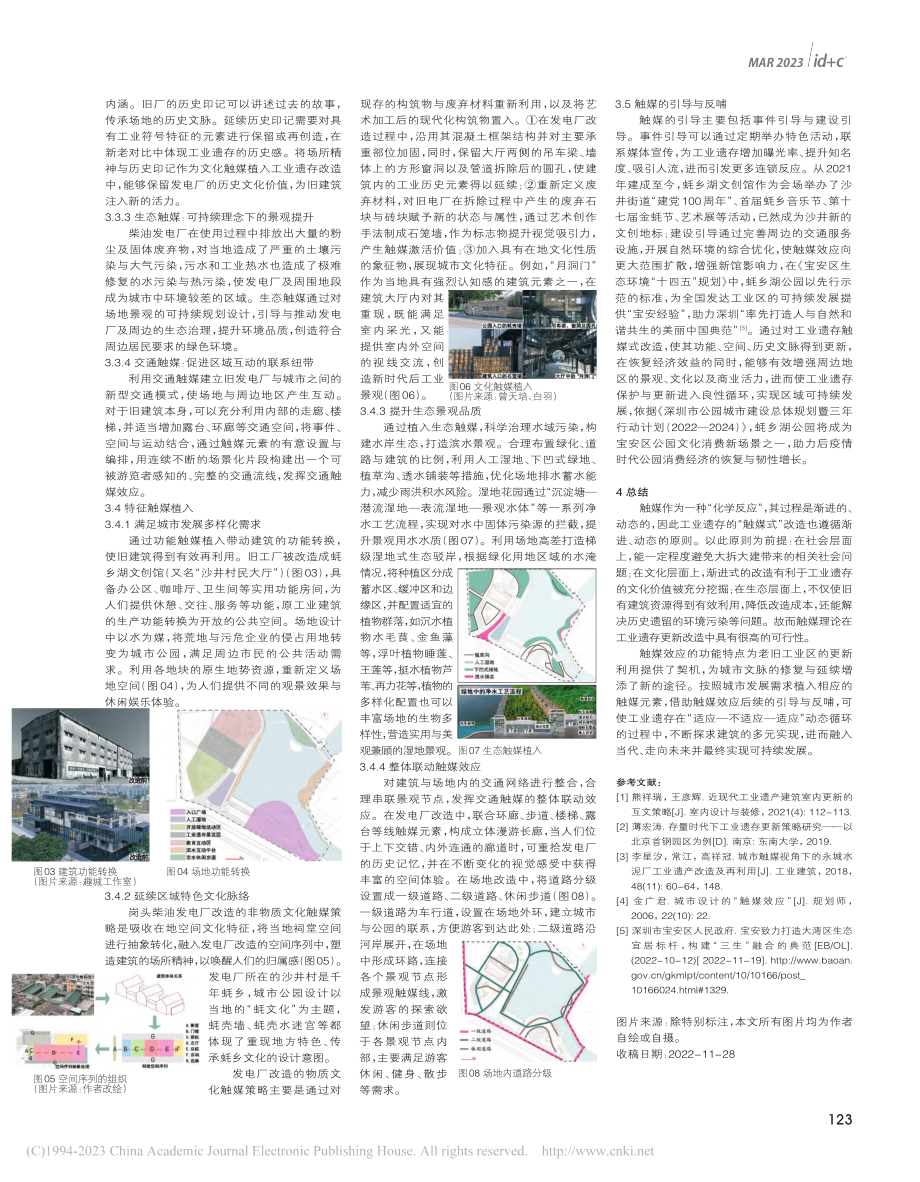 触媒视角下岗头柴油发电厂工业遗存更新改造方法探究_李忠煜.pdf_第2页