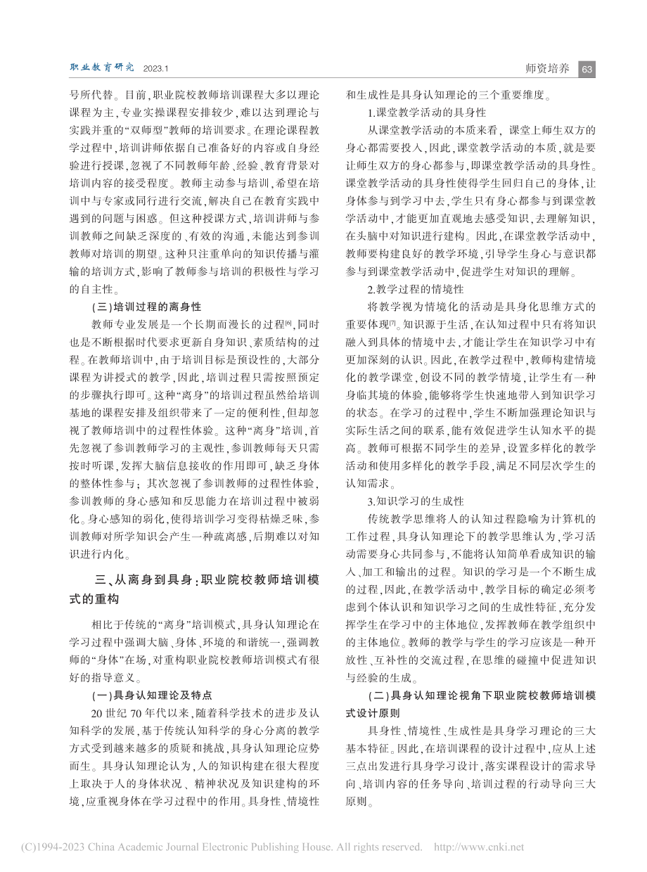 从离身到具身：职业院校教师培训模式的转型_周巧鸥.pdf_第3页