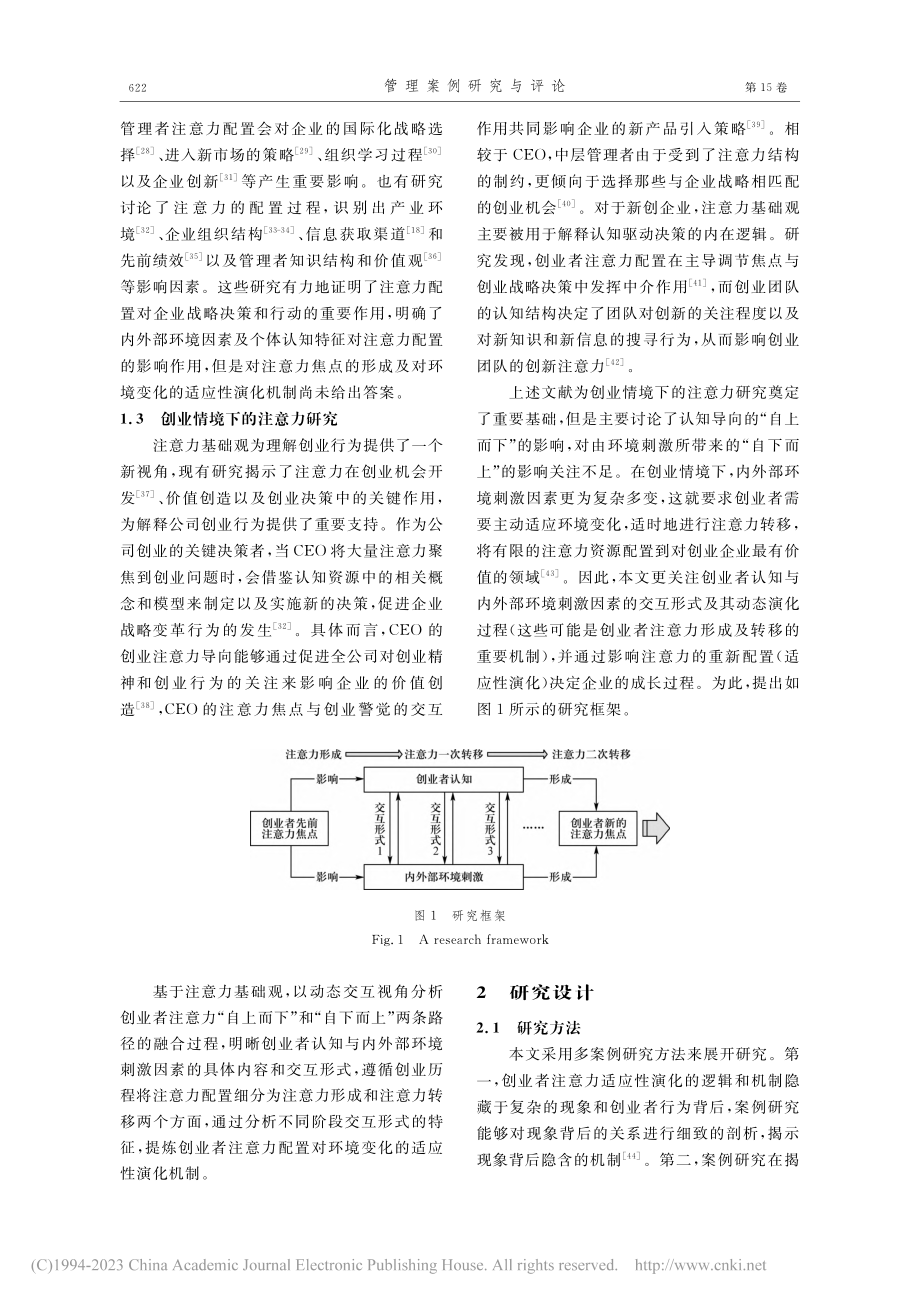 创业者注意力配置的适应性演...—基于交互视角的多案例研究_邢蕊.pdf_第3页