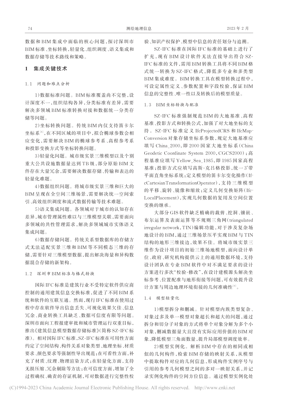 城市级实景三维与BIM集成技术研究与实践_刘一.pdf_第2页