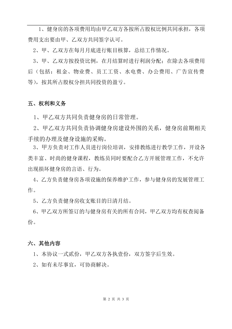 健身房合作协议书(修改后)-2（2页）.doc_第2页