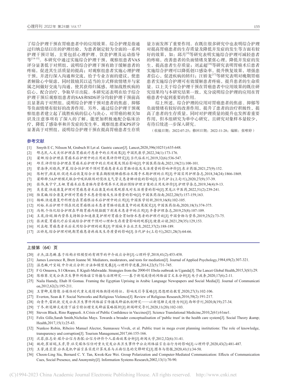 综合护理干预对胃癌患者的应用效果研究_吕婷.pdf_第3页