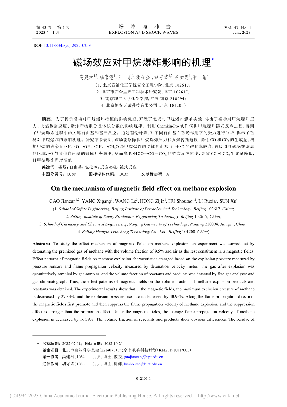 磁场效应对甲烷爆炸影响的机理_高建村.pdf_第1页