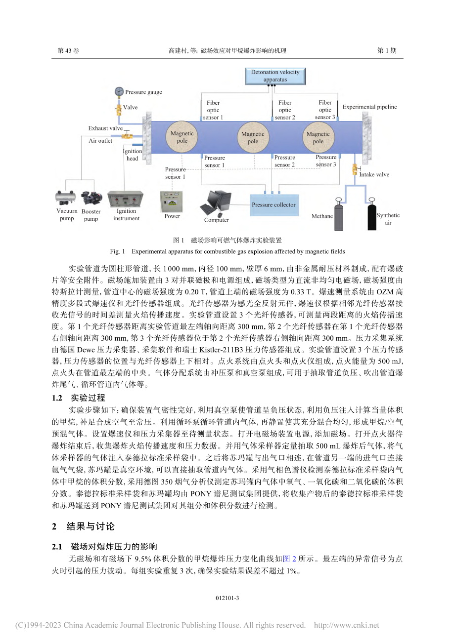 磁场效应对甲烷爆炸影响的机理_高建村.pdf_第3页