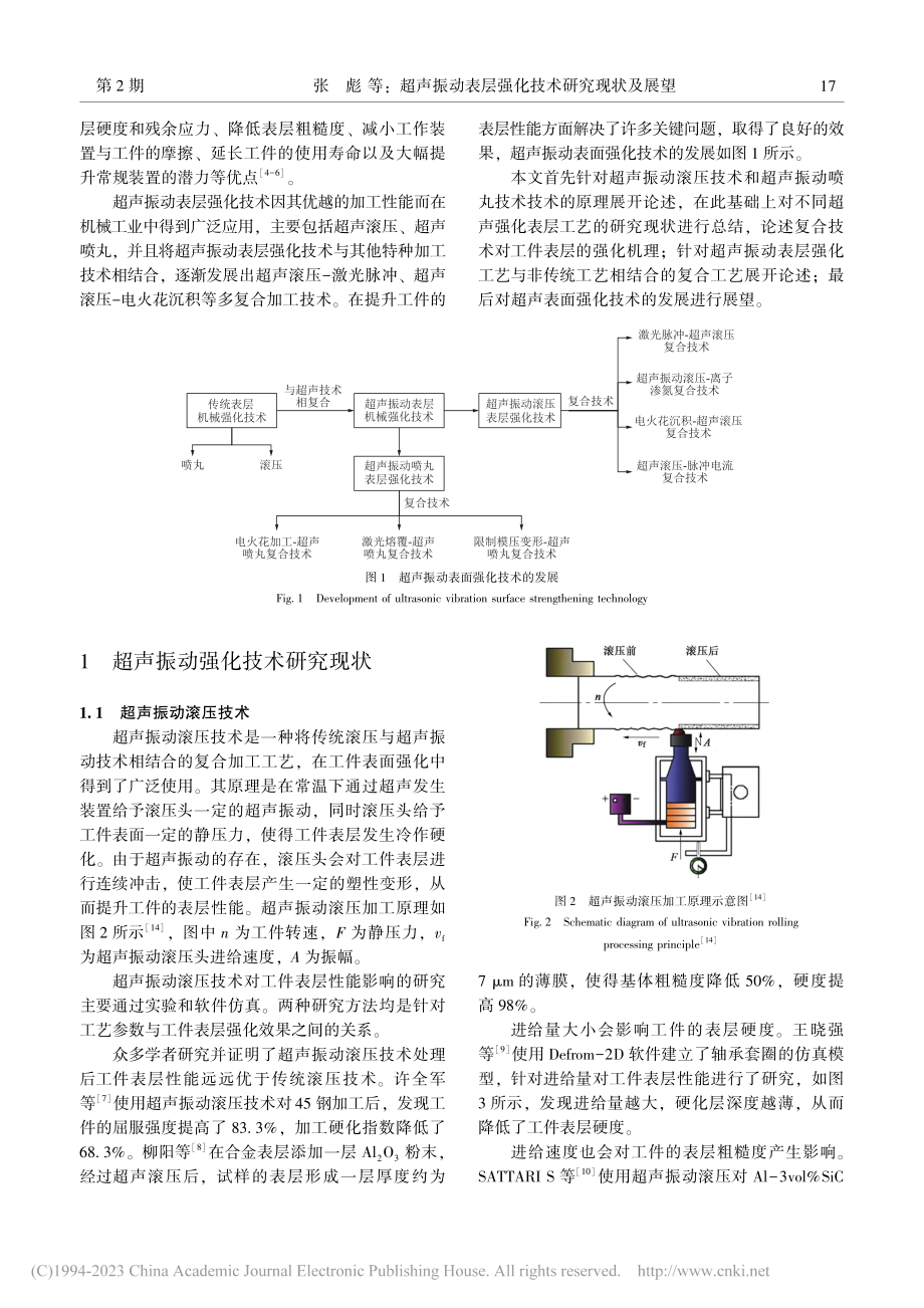 超声振动表层强化技术研究现状及展望_张彪.pdf_第2页