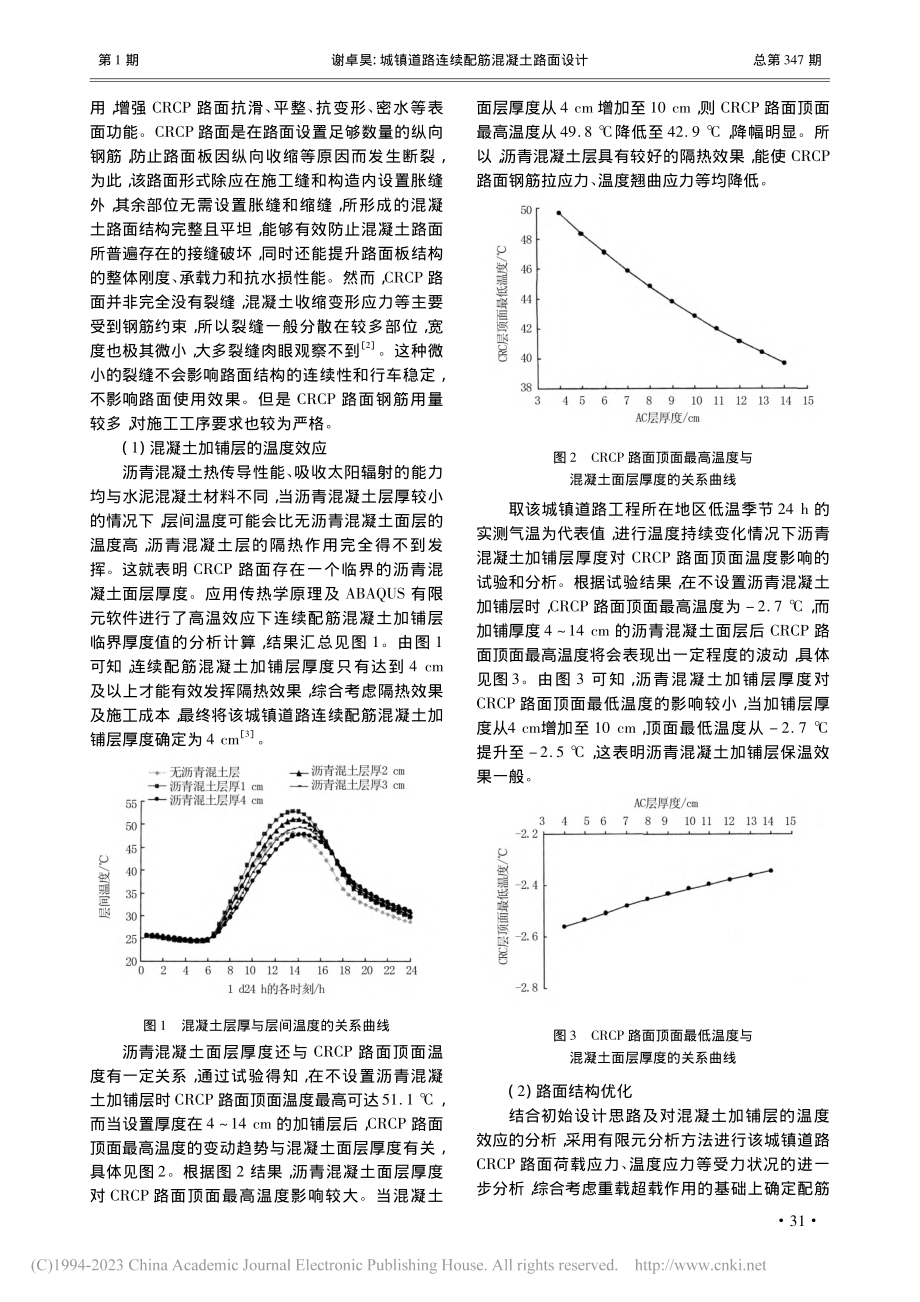 城镇道路连续配筋混凝土路面设计_谢卓昊.pdf_第2页