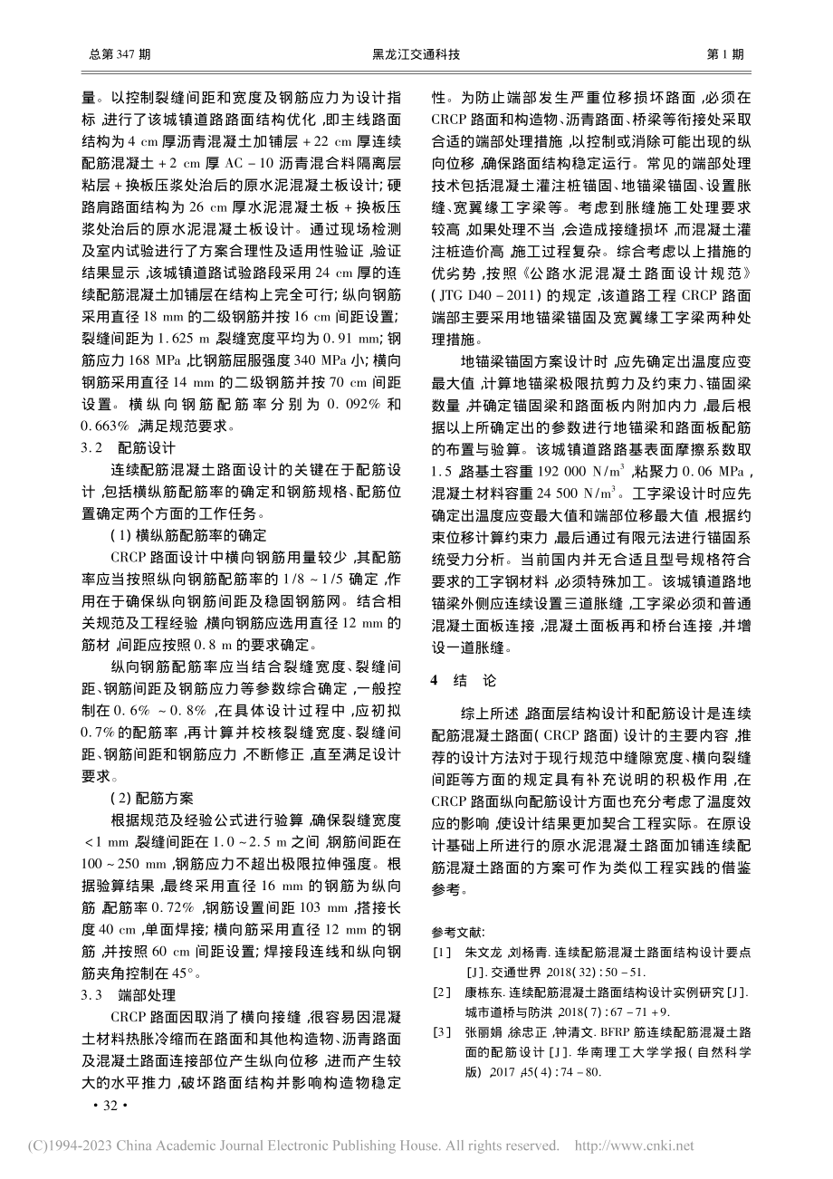 城镇道路连续配筋混凝土路面设计_谢卓昊.pdf_第3页