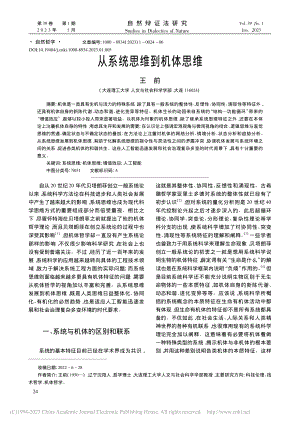 从系统思维到机体思维_王前.pdf