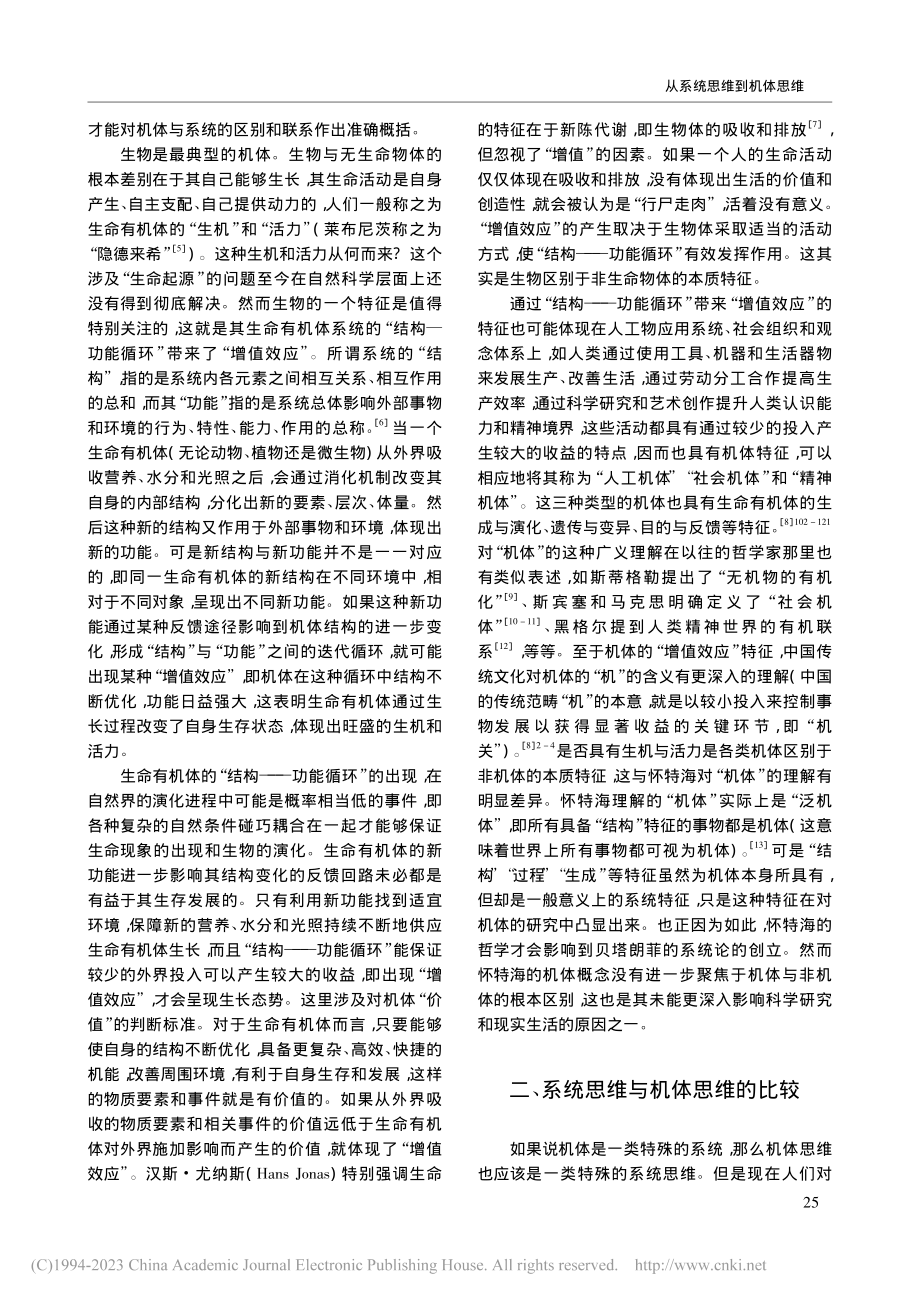 从系统思维到机体思维_王前.pdf_第2页