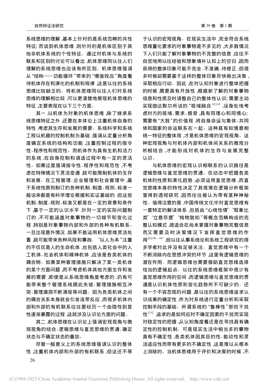 从系统思维到机体思维_王前.pdf_第3页