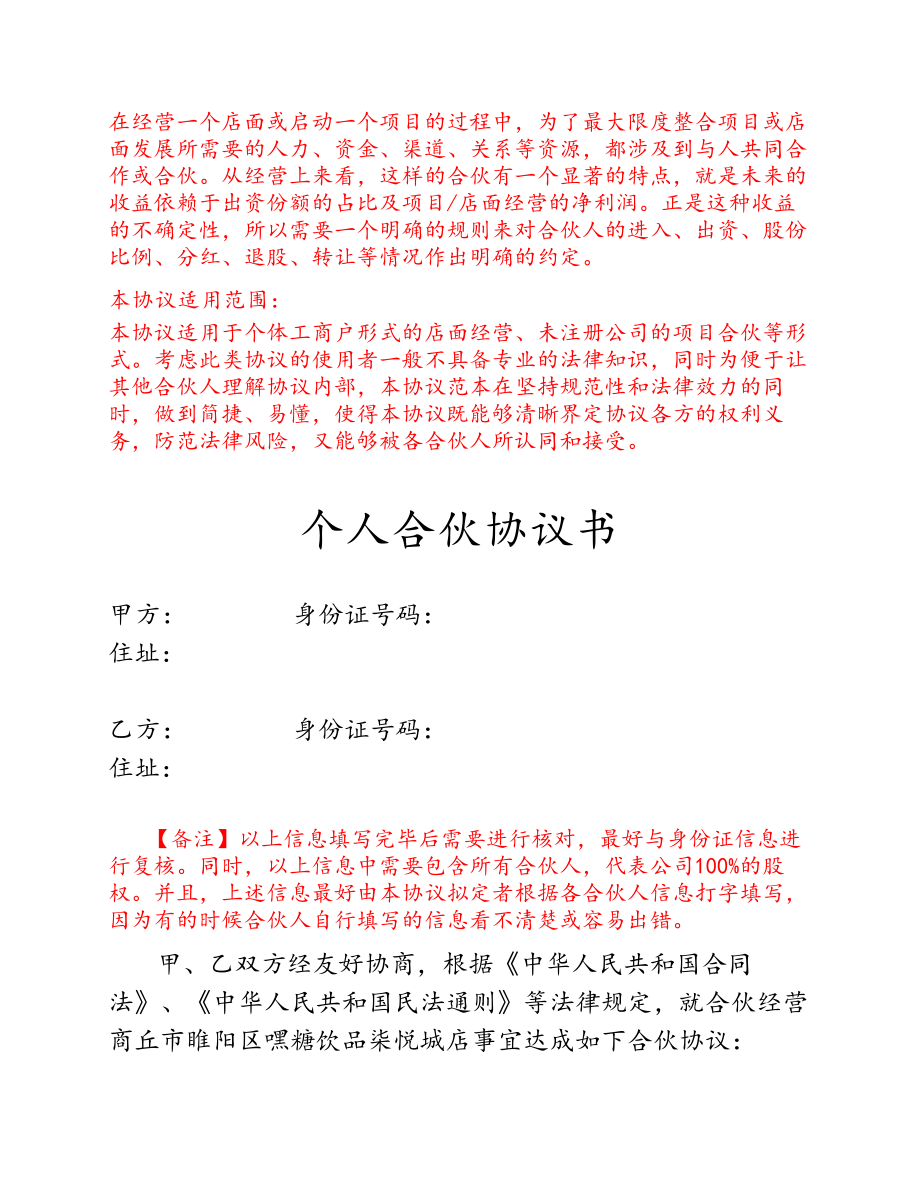 个体工商户合伙协议(合伙开店、项目合伙).pdf_第1页