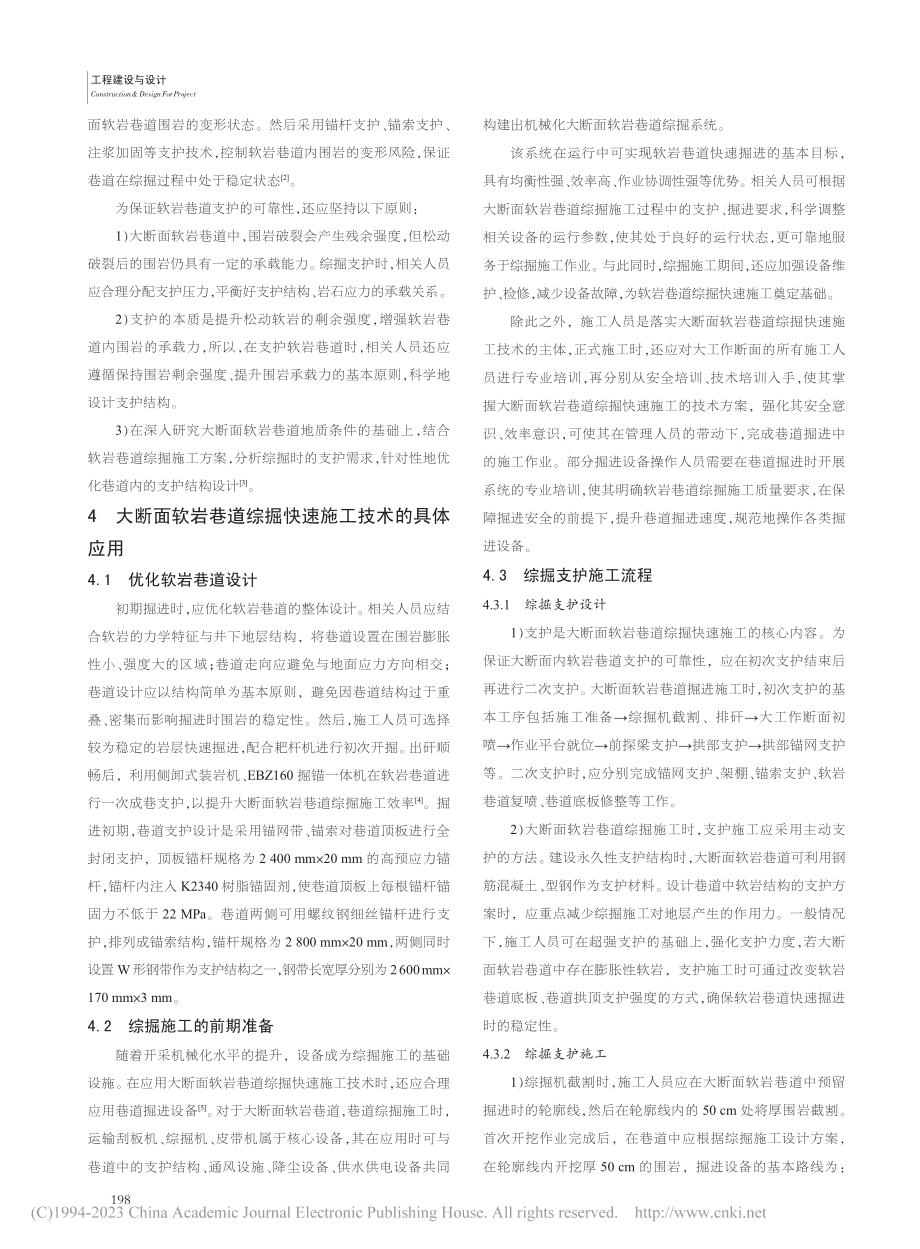 大断面软岩巷道综掘快速施工技术的应用探究_张文鑫.pdf_第2页