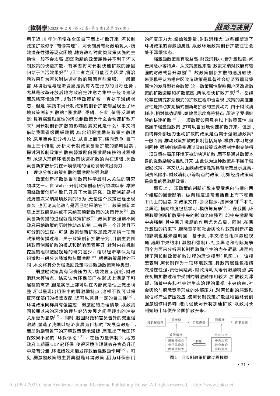 从弱激励到强激励：河长制政...—基于省级数据的事件史分析_曾莉.pdf_第2页