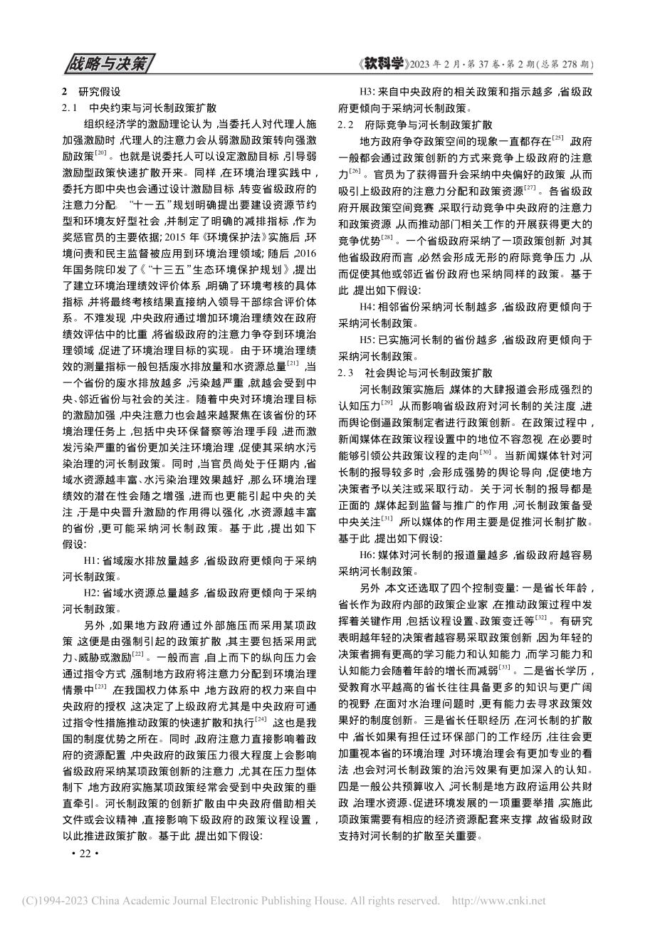 从弱激励到强激励：河长制政...—基于省级数据的事件史分析_曾莉.pdf_第3页