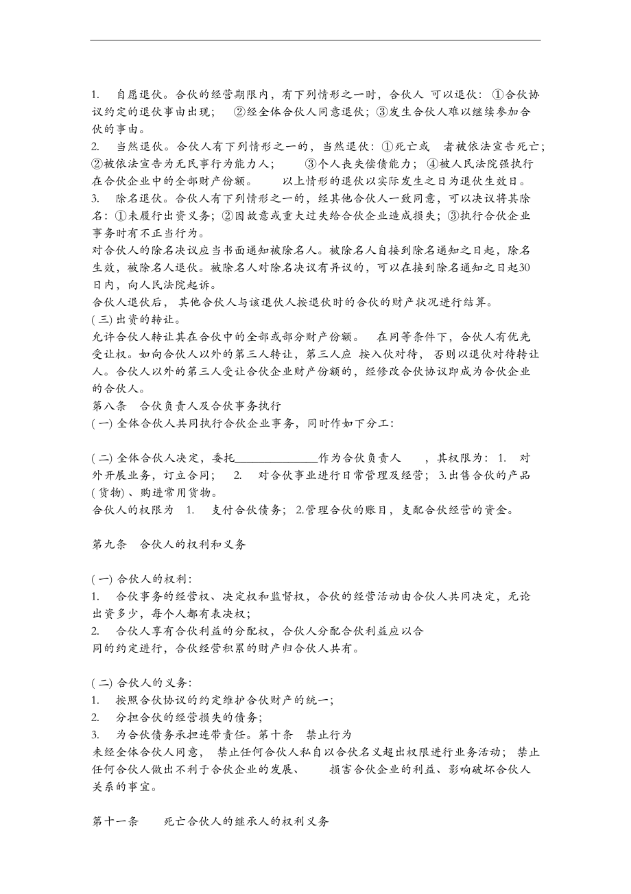 合伙协议书宠物店个体工商户.docx_第3页