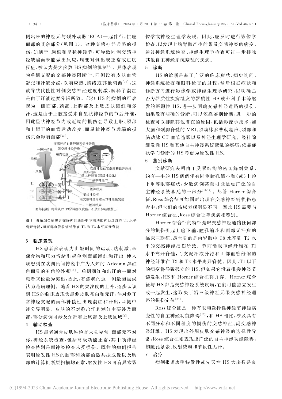 丑角综合征的研究进展_唐秋燕.pdf_第2页