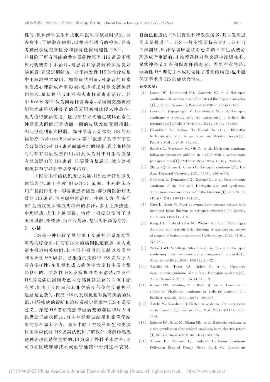 丑角综合征的研究进展_唐秋燕.pdf_第3页