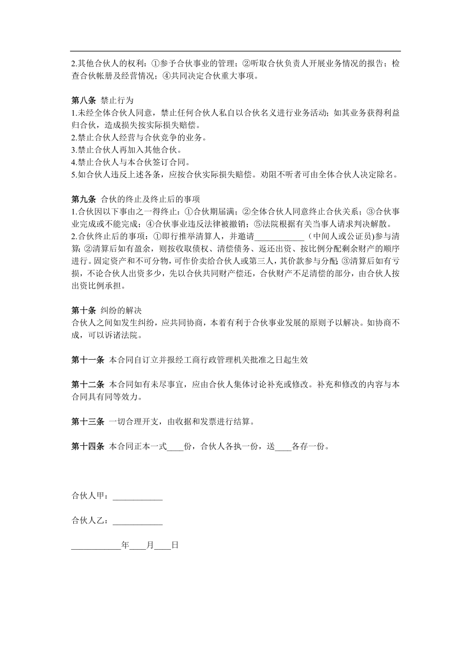 合伙协议（两人）（2页）.docx_第2页