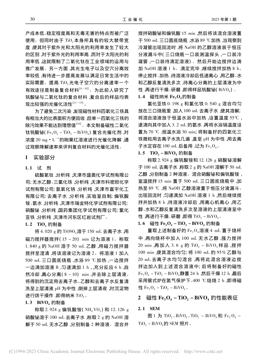 磁性四氧化三铁_钒酸铋_二...米晶的制备及光催化性能表征_周金肖.pdf_第2页