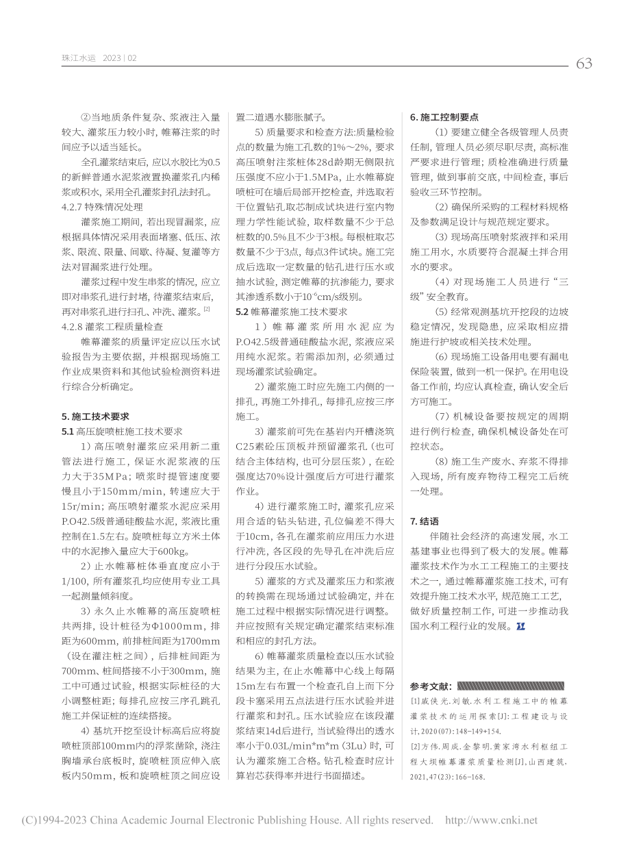 船坞港池工程防渗体系施工组织策略及控制要点_刘涛.pdf_第3页