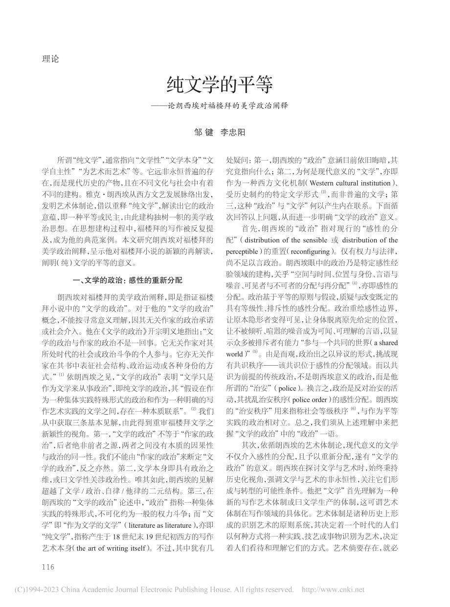 纯文学的平等——论朗西埃对福楼拜的美学政治阐释_邹键.pdf_第1页