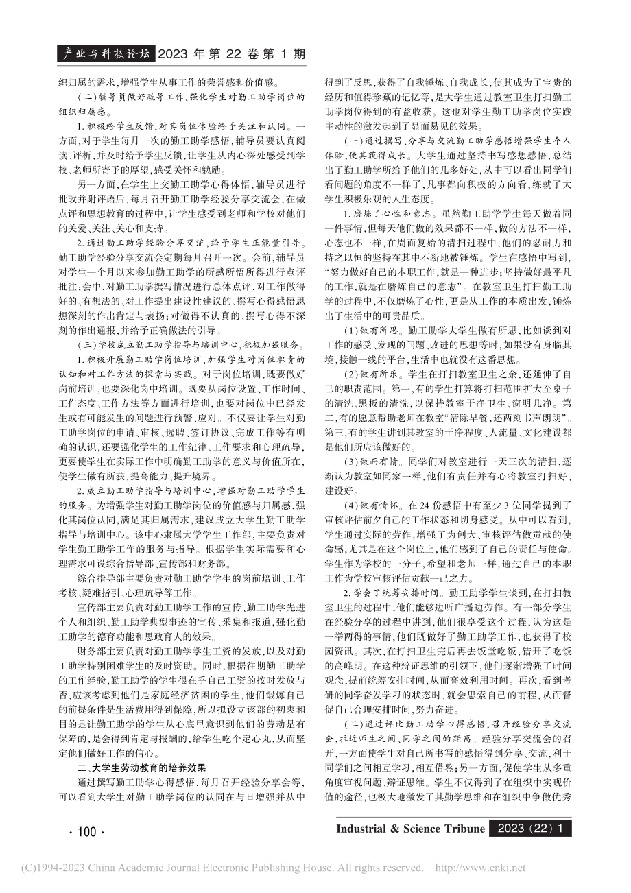 大学生勤工助学岗位认同感的...鸡文理学院勤工助学岗位为例_刘萍.pdf_第2页