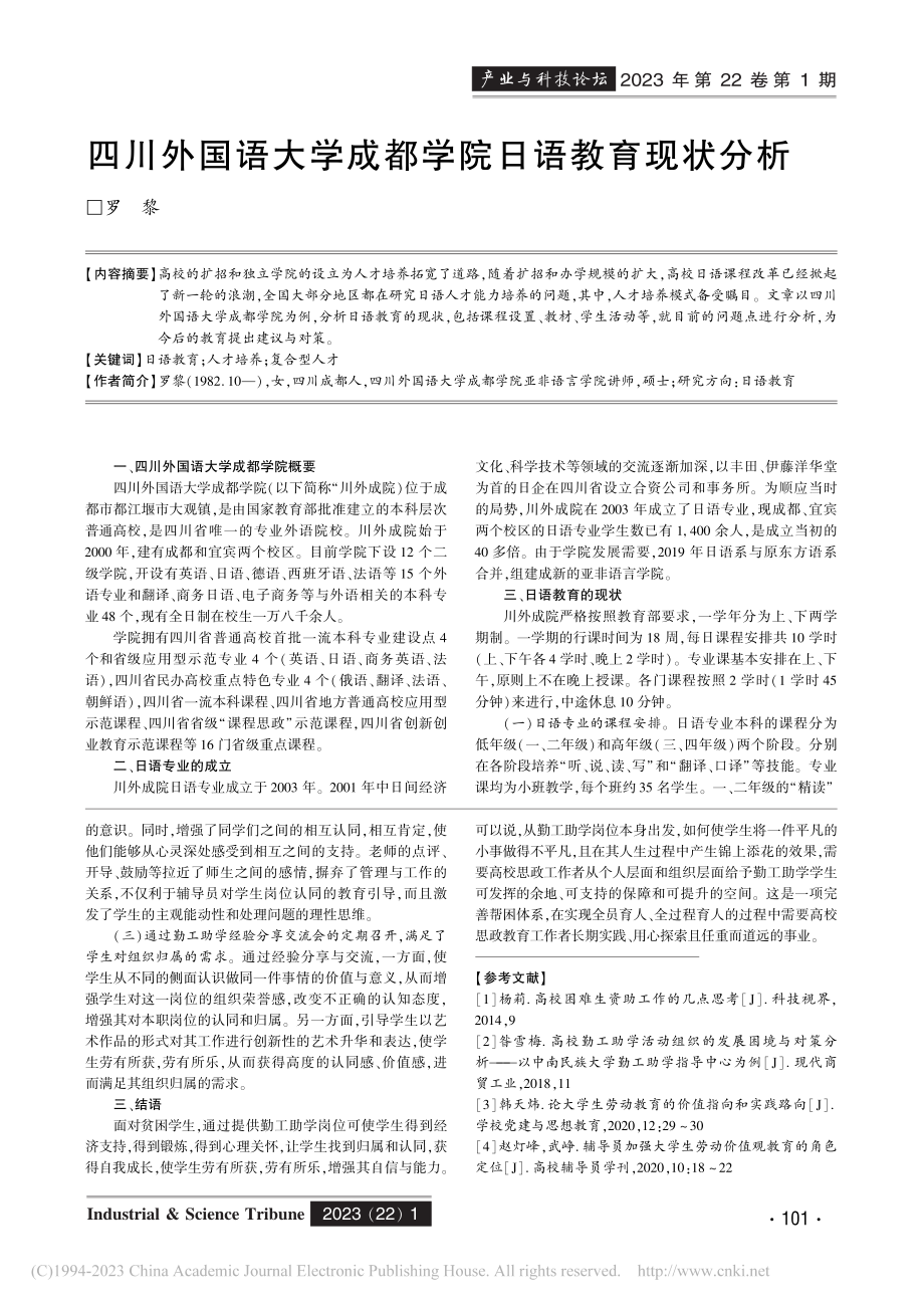 大学生勤工助学岗位认同感的...鸡文理学院勤工助学岗位为例_刘萍.pdf_第3页