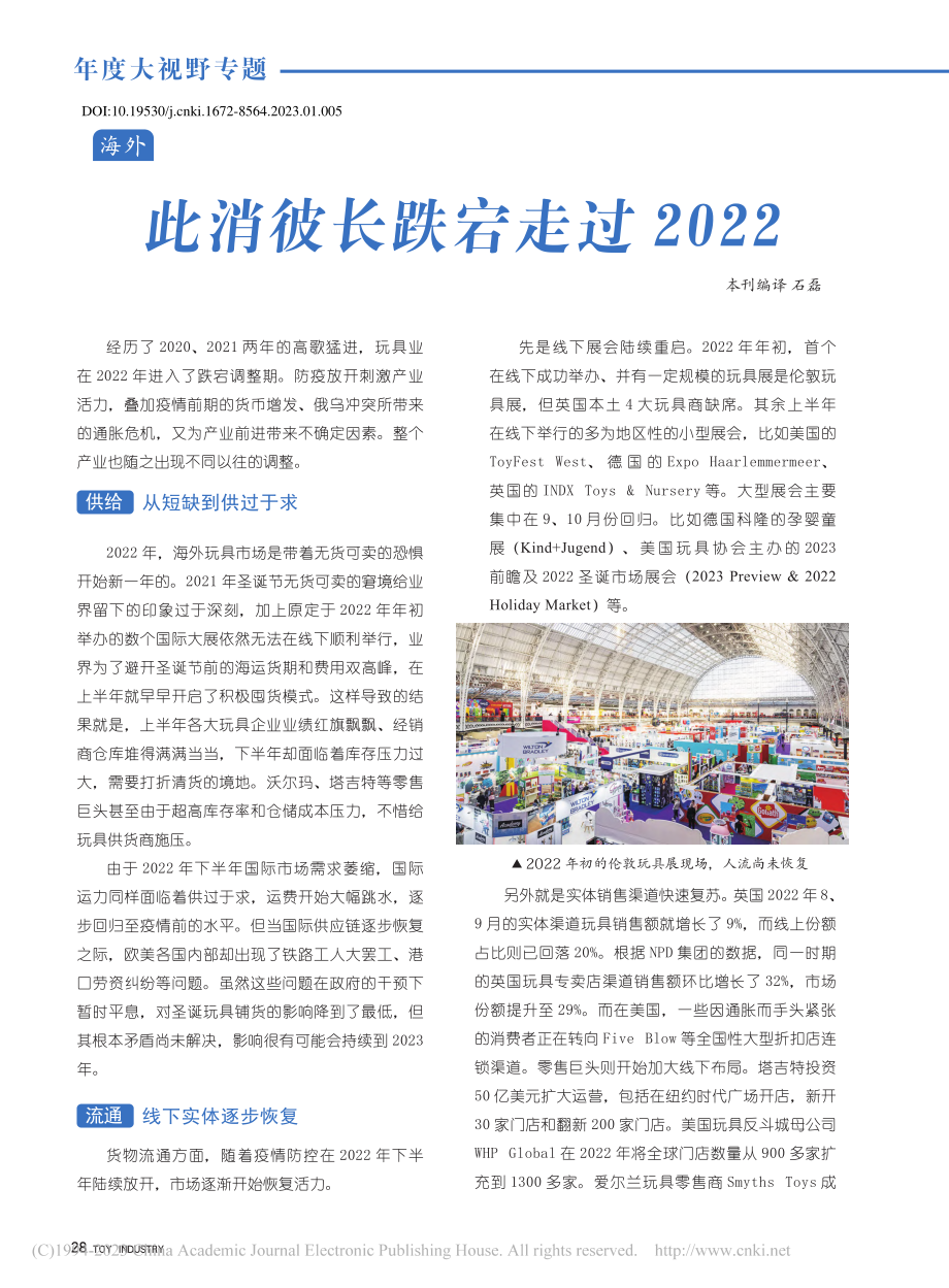 此消彼长跌宕走过2022_石磊.pdf_第1页