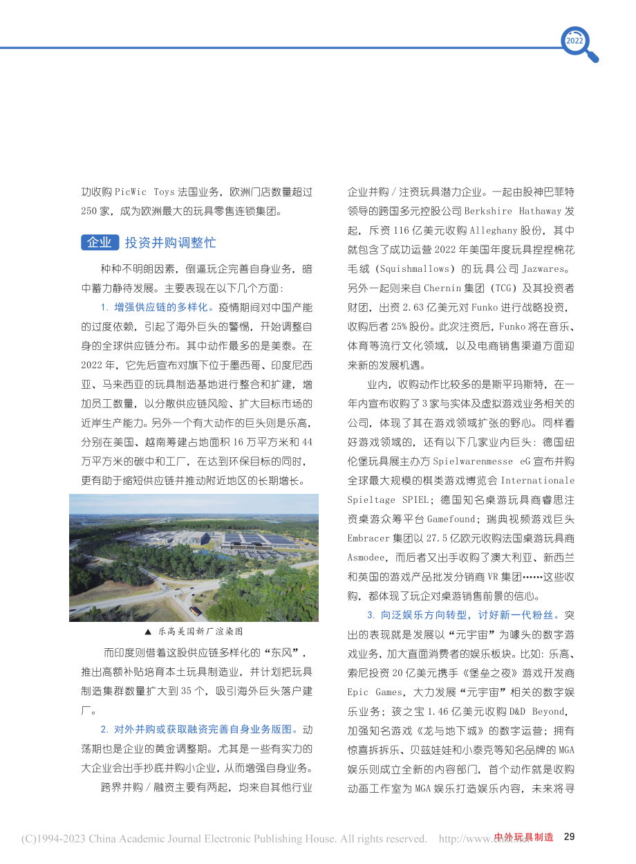 此消彼长跌宕走过2022_石磊.pdf_第2页