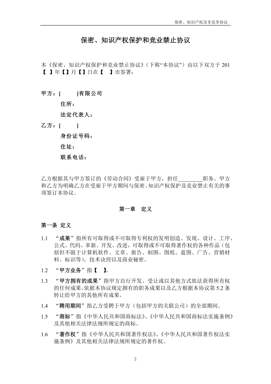 20.法律服务-保密知识产权协议.docx_第3页